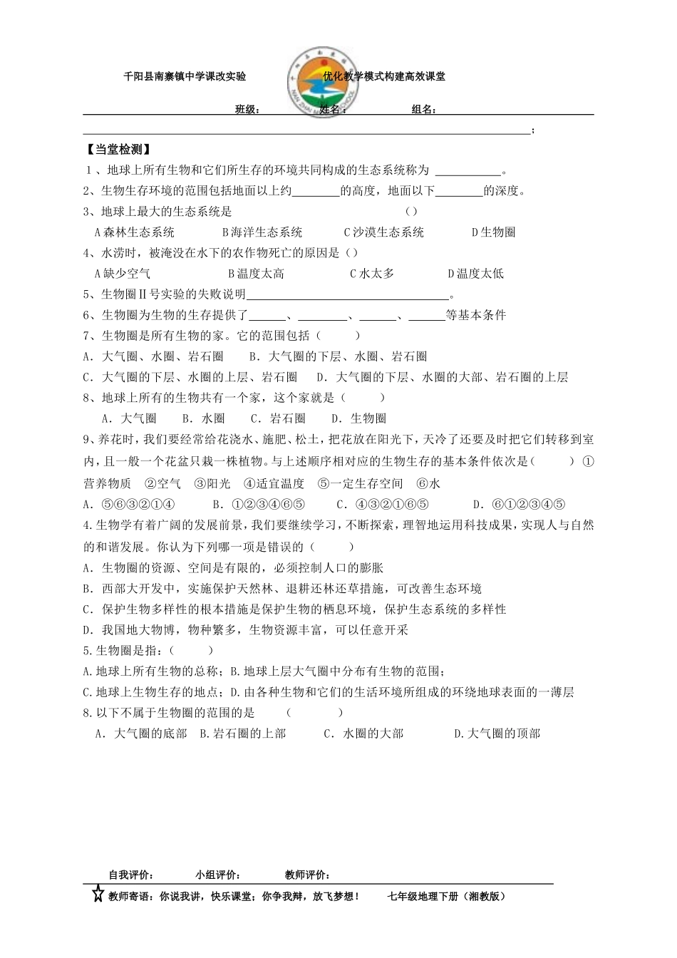 第二节生物生存的家园――生物圈_第2页