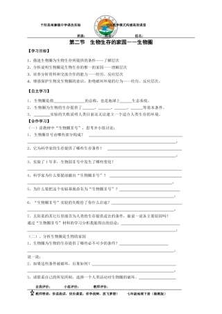 第二节生物生存的家园――生物圈