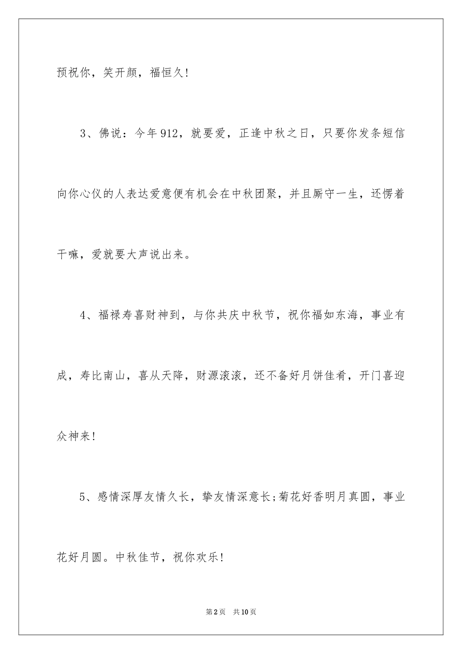 2024企业给客户祝福短信_第2页