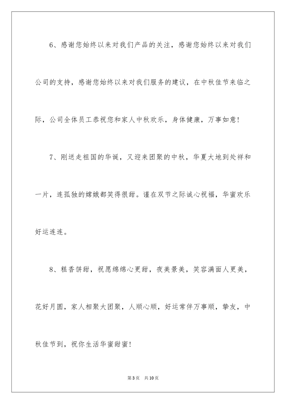 2024企业给客户祝福短信_第3页