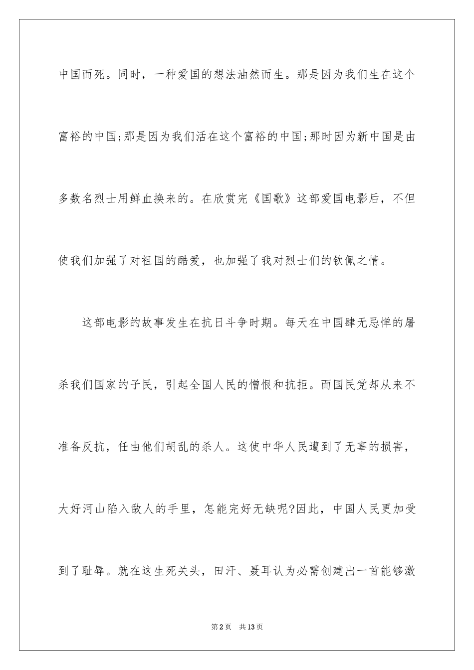 2024《国歌》观后感_第2页