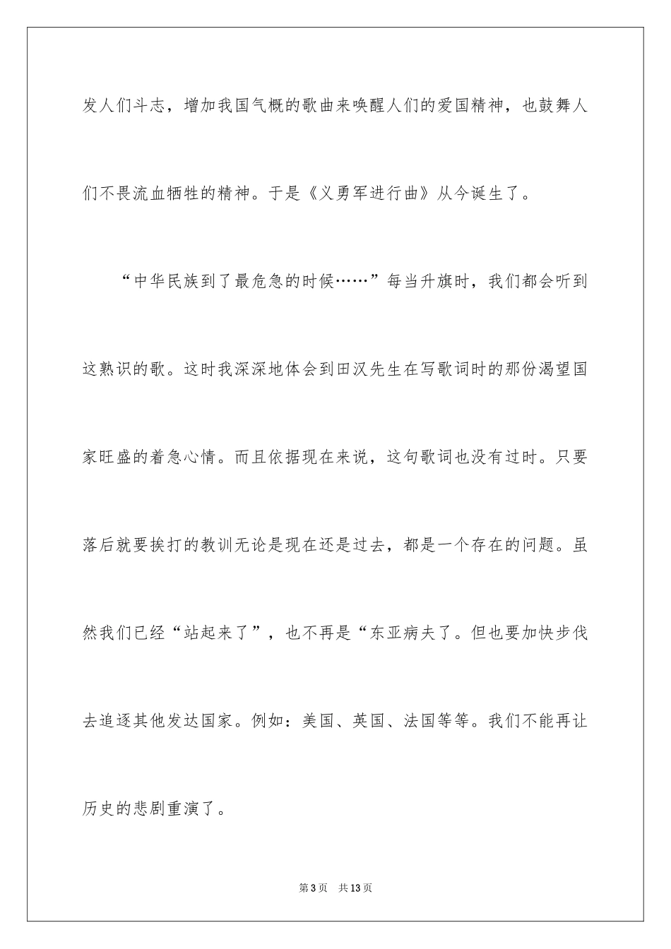 2024《国歌》观后感_第3页