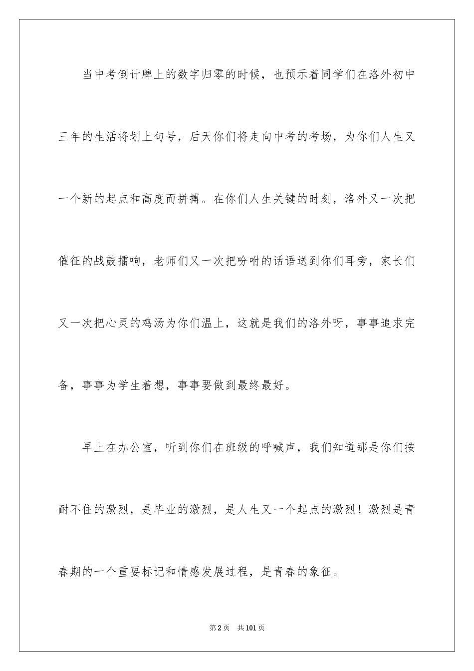 2024中考动员会发言稿_3_第2页