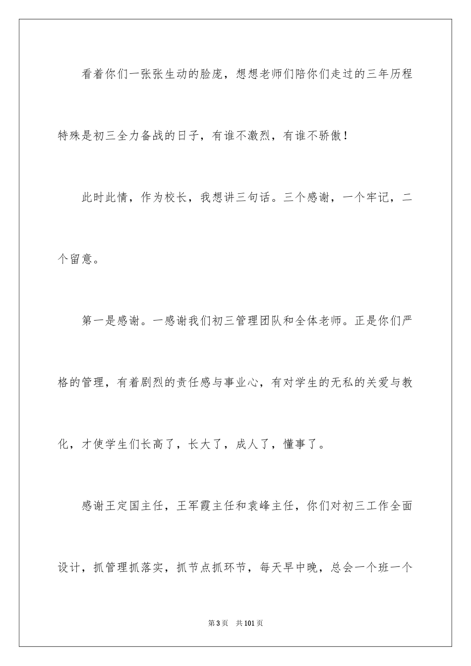 2024中考动员会发言稿_3_第3页