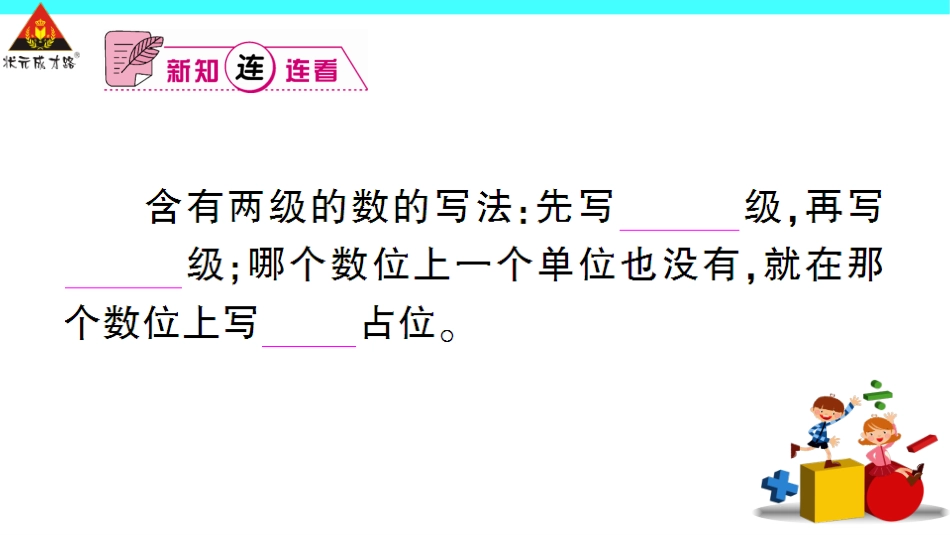 第3课时亿以内数的写法_第2页