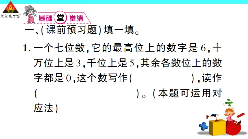 第3课时亿以内数的写法_第3页