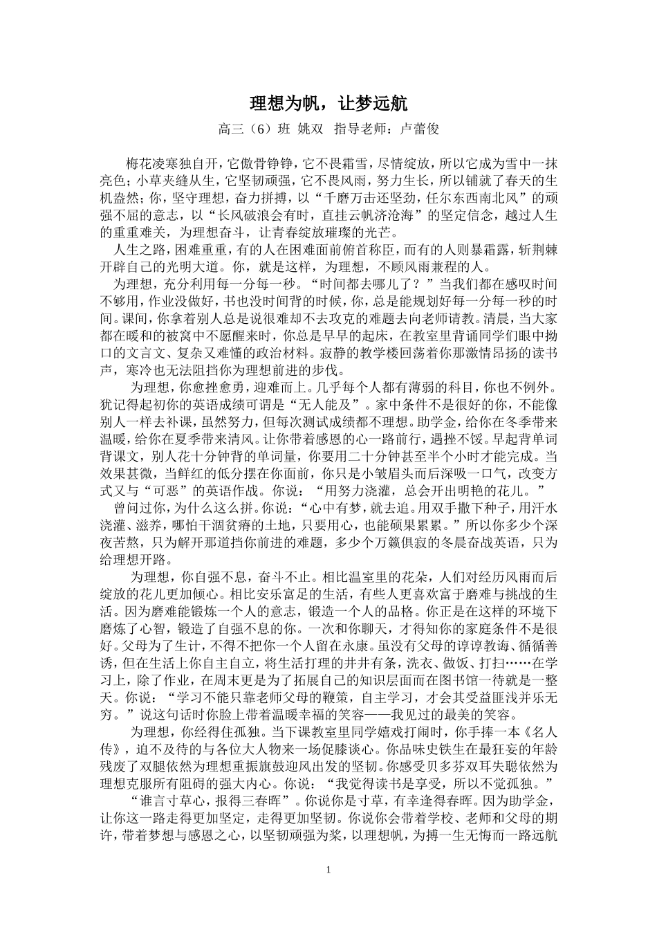姚双理想为帆，让梦远航_第1页