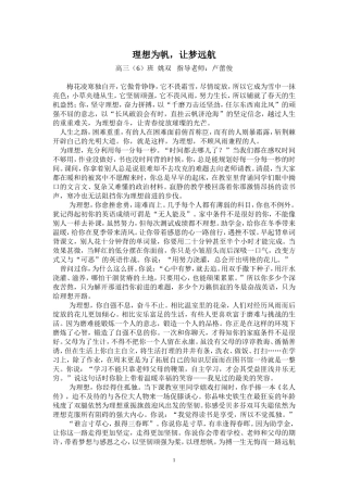 姚双理想为帆，让梦远航