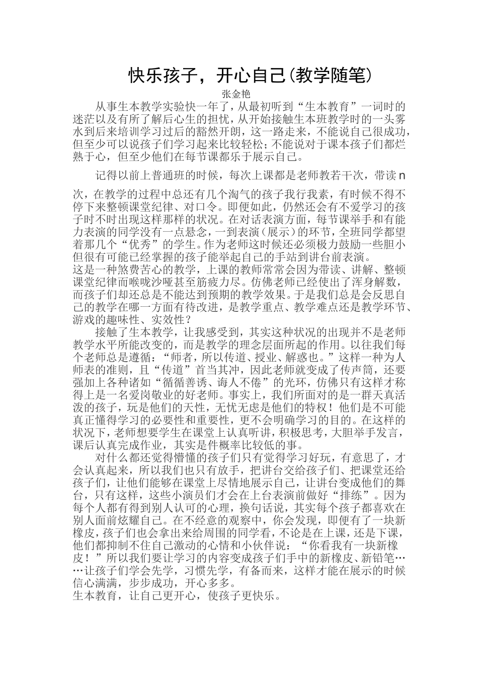 教学随笔 (3)_第1页