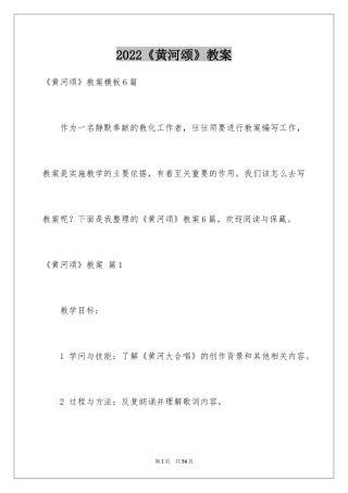 2024《黄河颂》教案_5