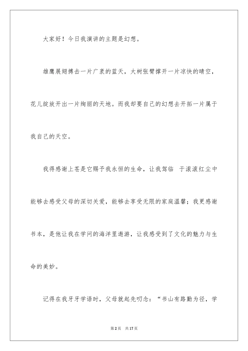 2024中学生放飞梦想励志演讲稿_第2页