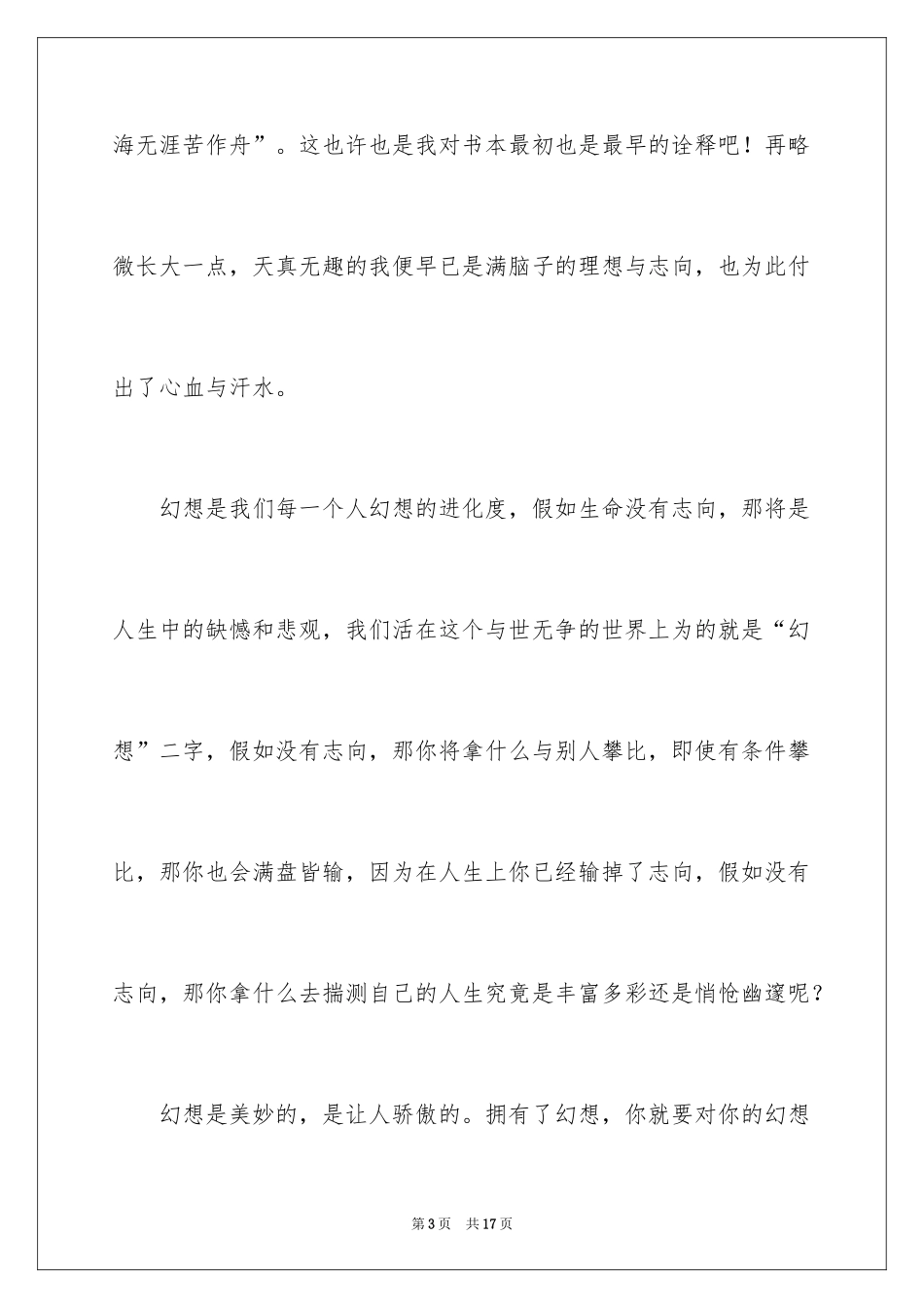 2024中学生放飞梦想励志演讲稿_第3页