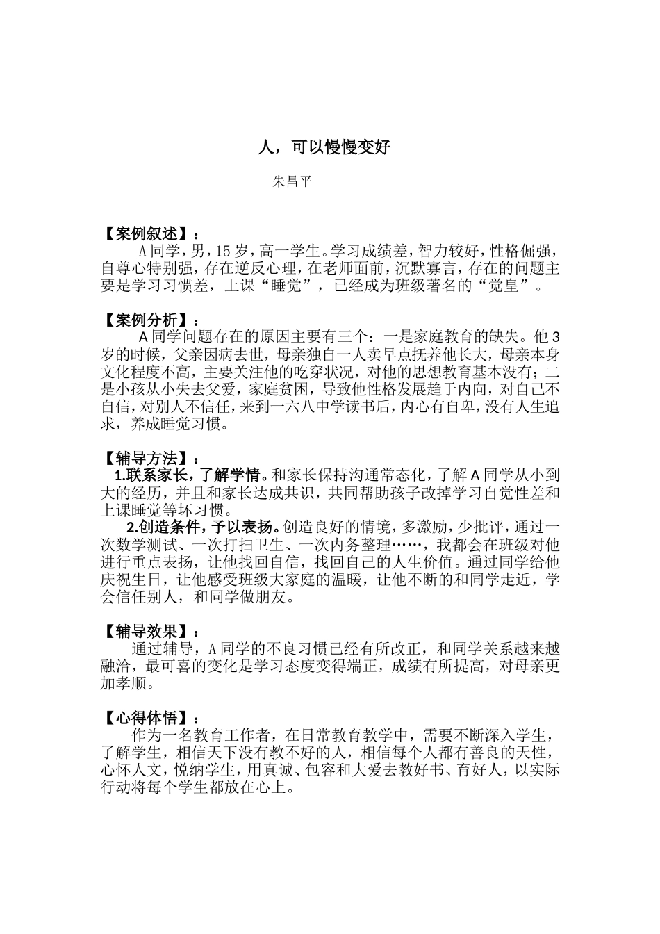 心理辅导让人慢慢变好_第1页