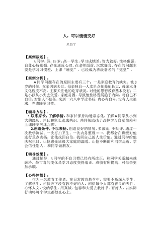 心理辅导让人慢慢变好