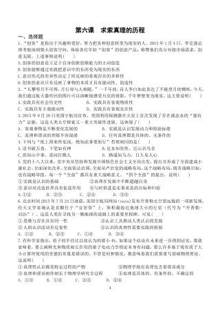 第六课求索真理的历程