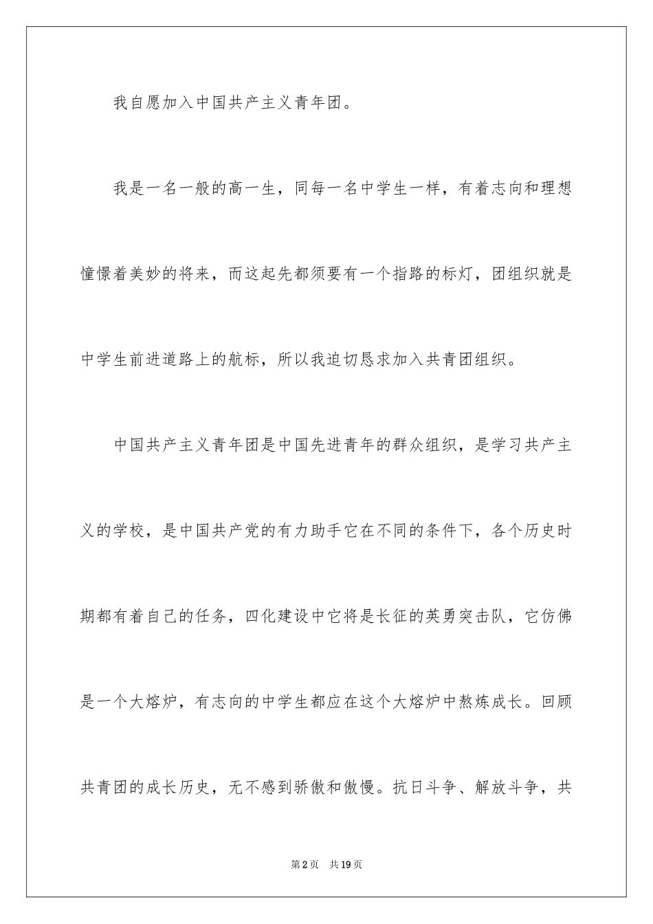 20247月高一入团申请书_第2页