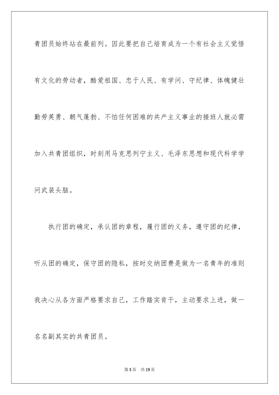 20247月高一入团申请书_第3页