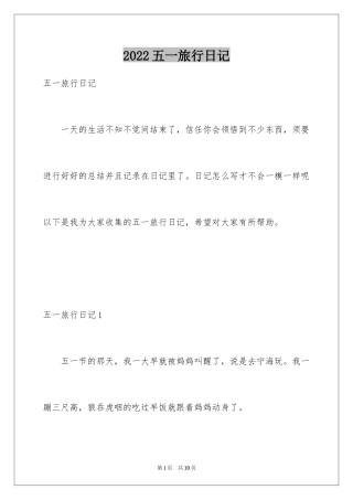 2024五一旅行日记