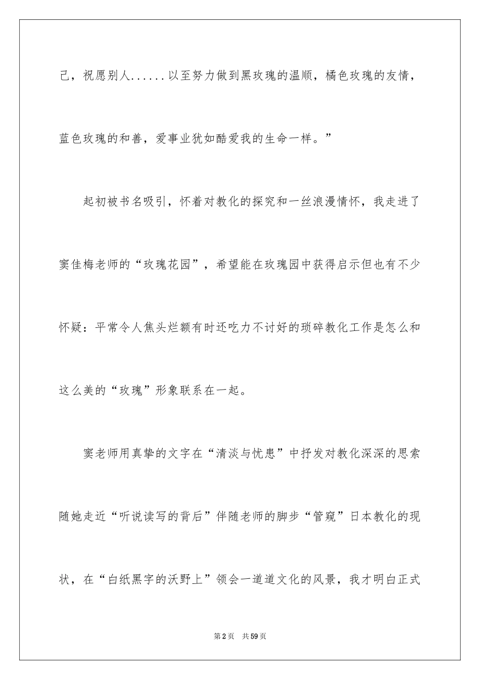 2024《玫瑰与教育》读书笔记_第2页