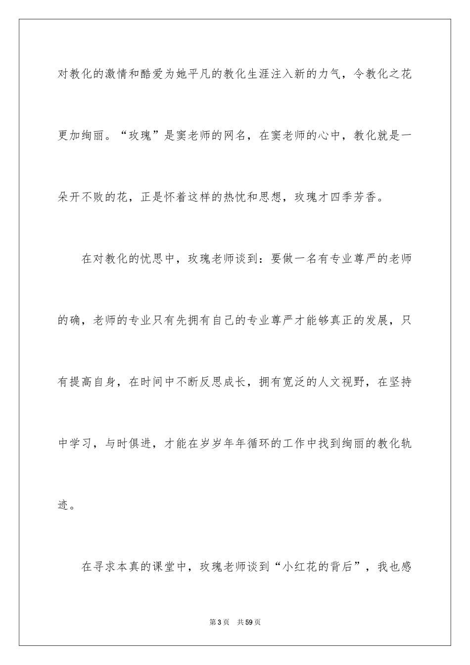 2024《玫瑰与教育》读书笔记_第3页