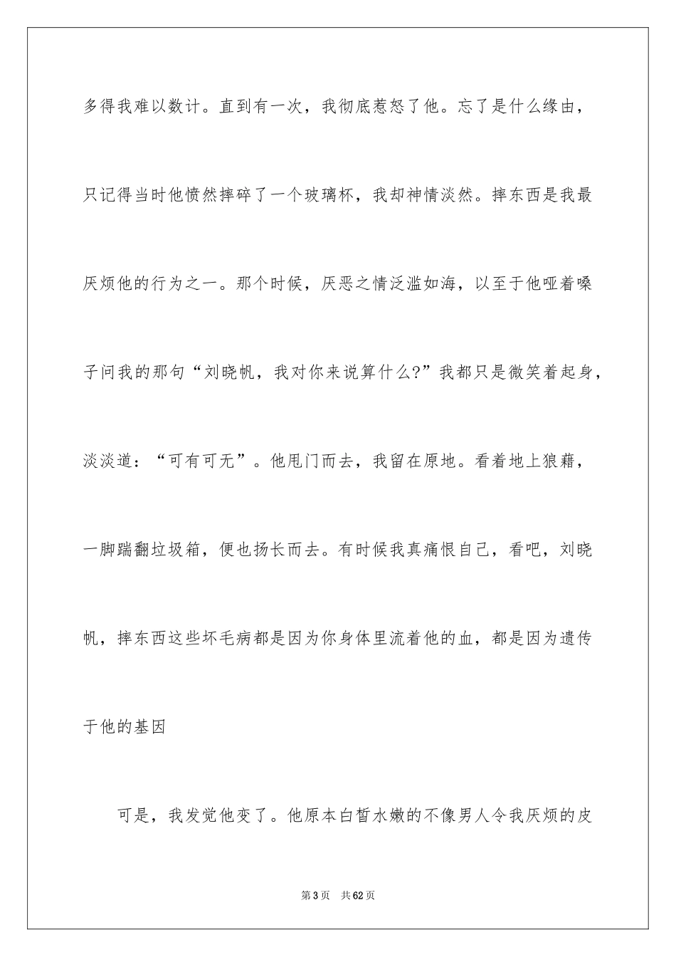 2024《背影》读书笔记_26_第3页