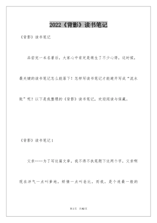 2024《背影》读书笔记_26