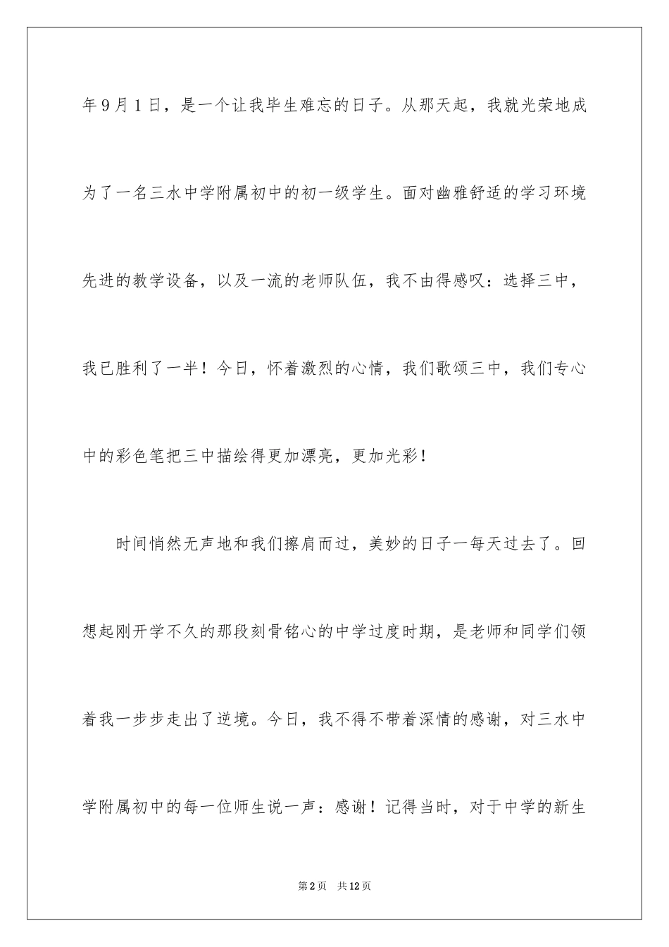 2024与感恩演讲的演讲稿_178_第2页