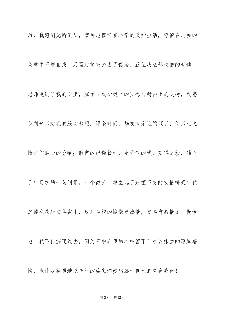 2024与感恩演讲的演讲稿_178_第3页