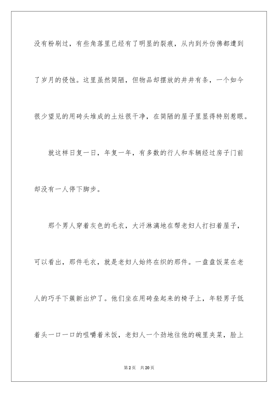 2024《守望》作文500字_1_第2页