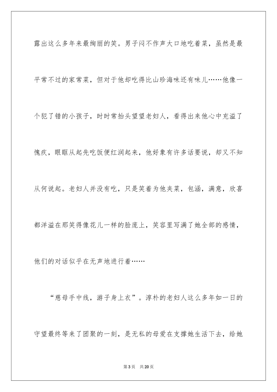 2024《守望》作文500字_1_第3页