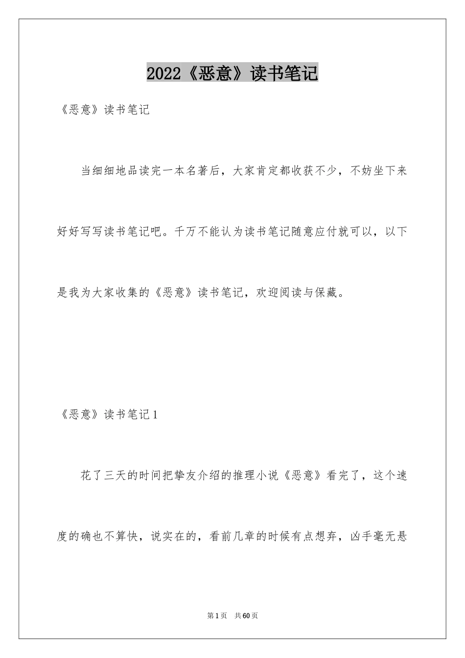2024《恶意》读书笔记_9_第1页