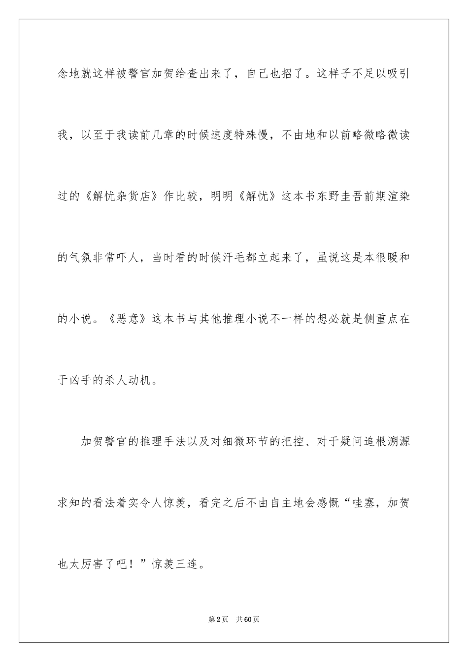 2024《恶意》读书笔记_9_第2页
