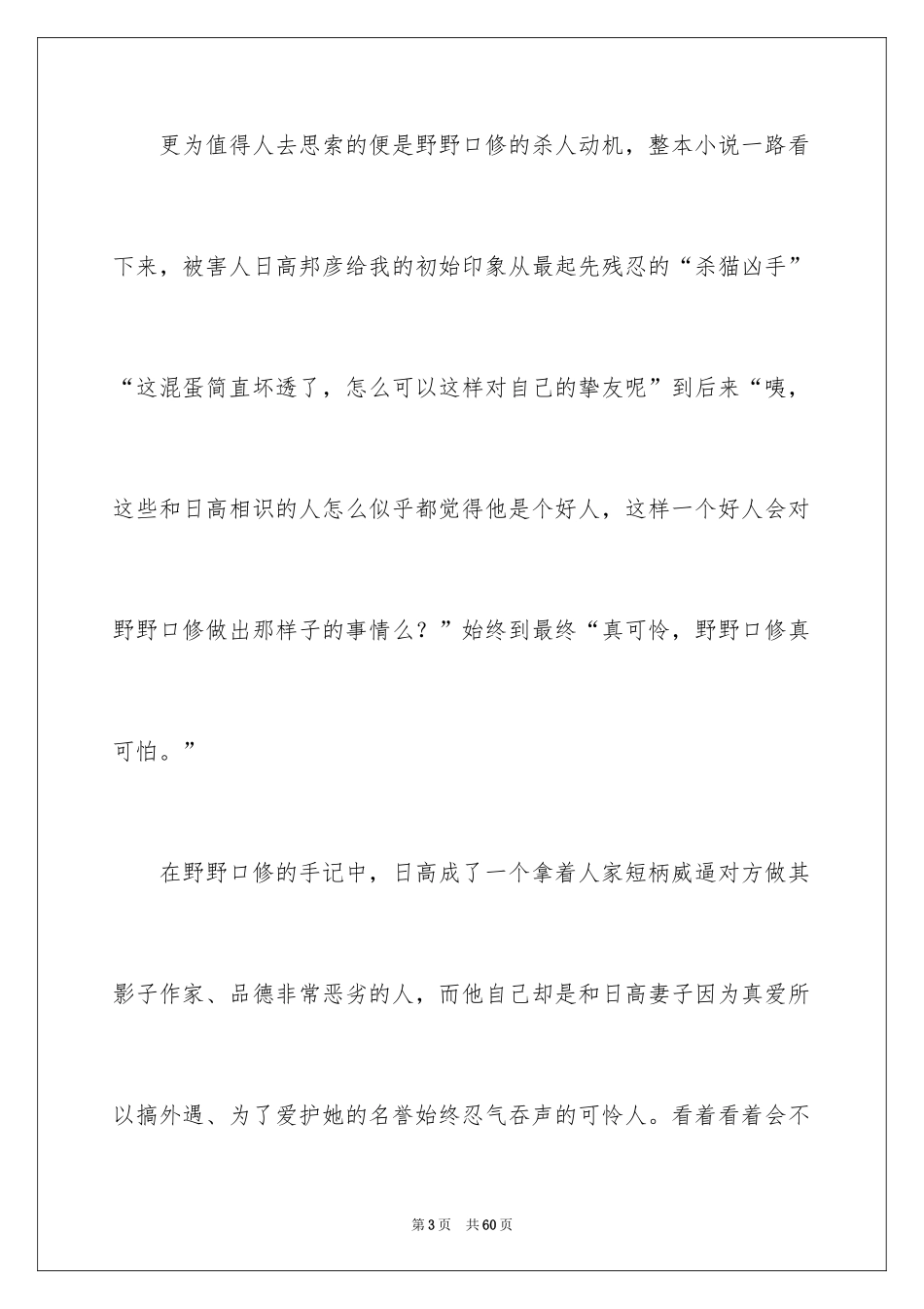 2024《恶意》读书笔记_9_第3页