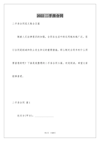 2024二手房合同_40