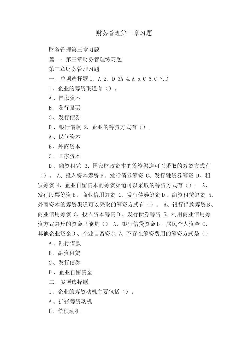 财务管理第三章习题_第1页
