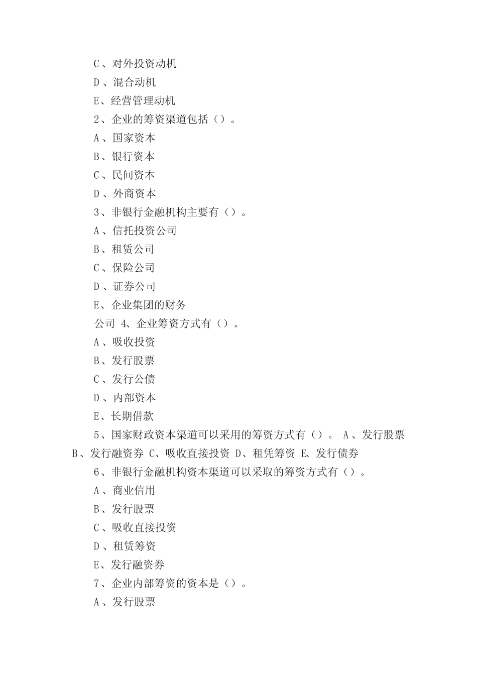 财务管理第三章习题_第2页