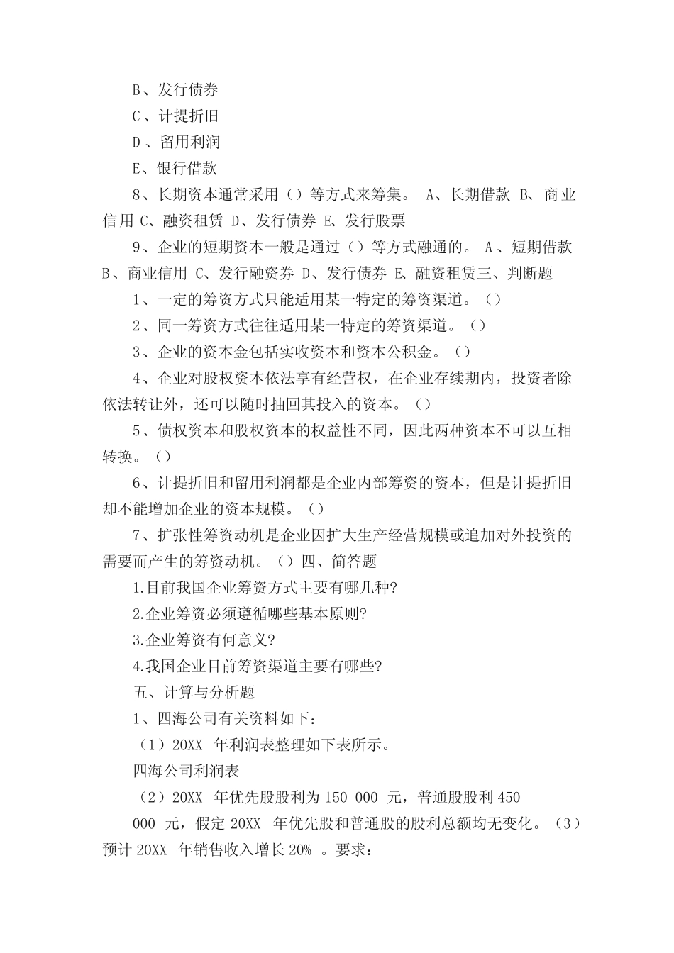 财务管理第三章习题_第3页