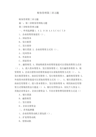 财务管理第三章习题