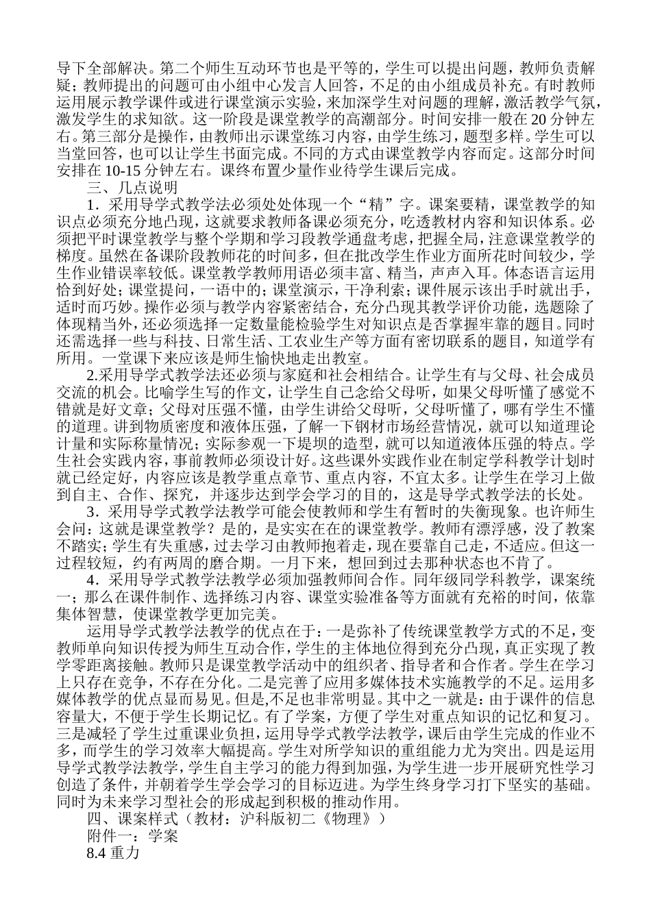 导学式教学法简介_第2页