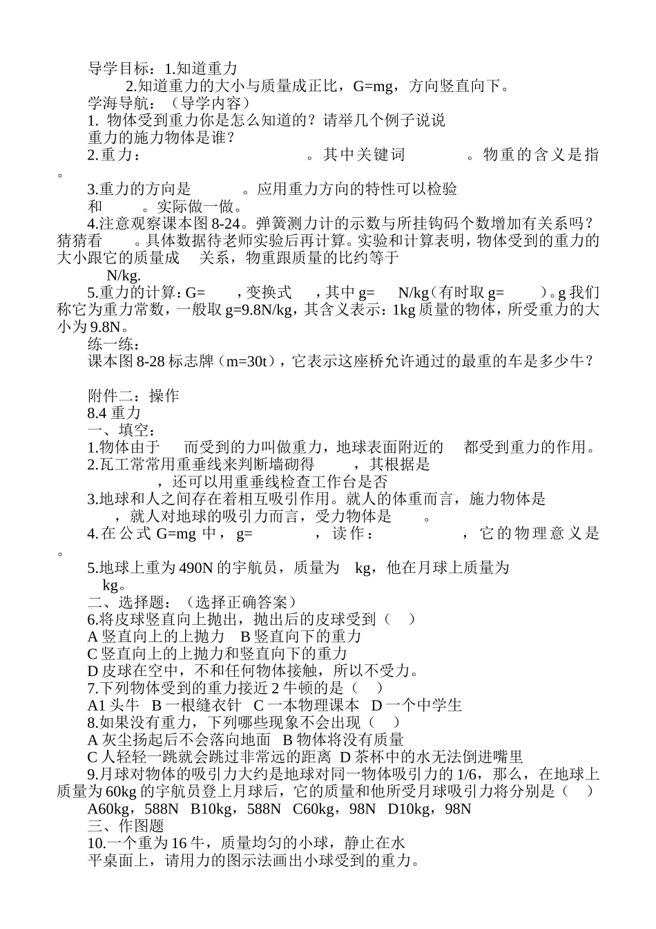 导学式教学法简介_第3页