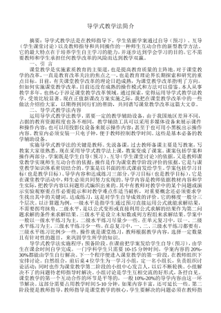 导学式教学法简介