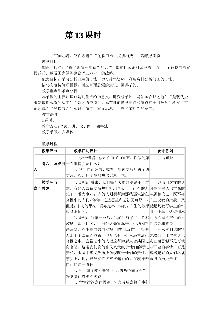 第13课时-第18课时_第1页