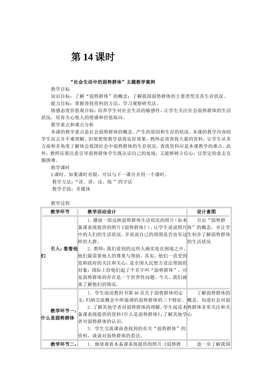 第13课时-第18课时_第3页