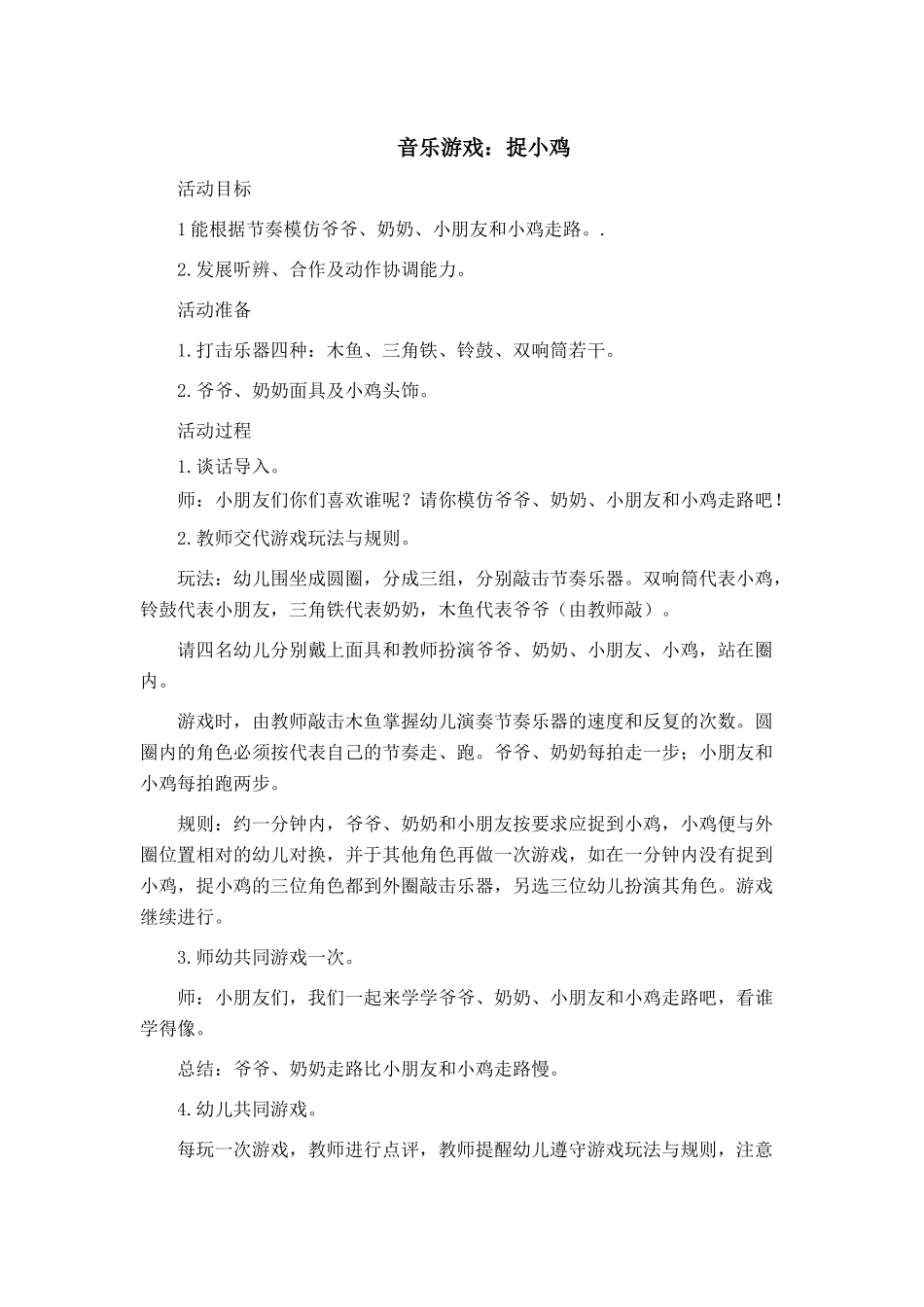 音乐游戏《捉小鸡》_第1页