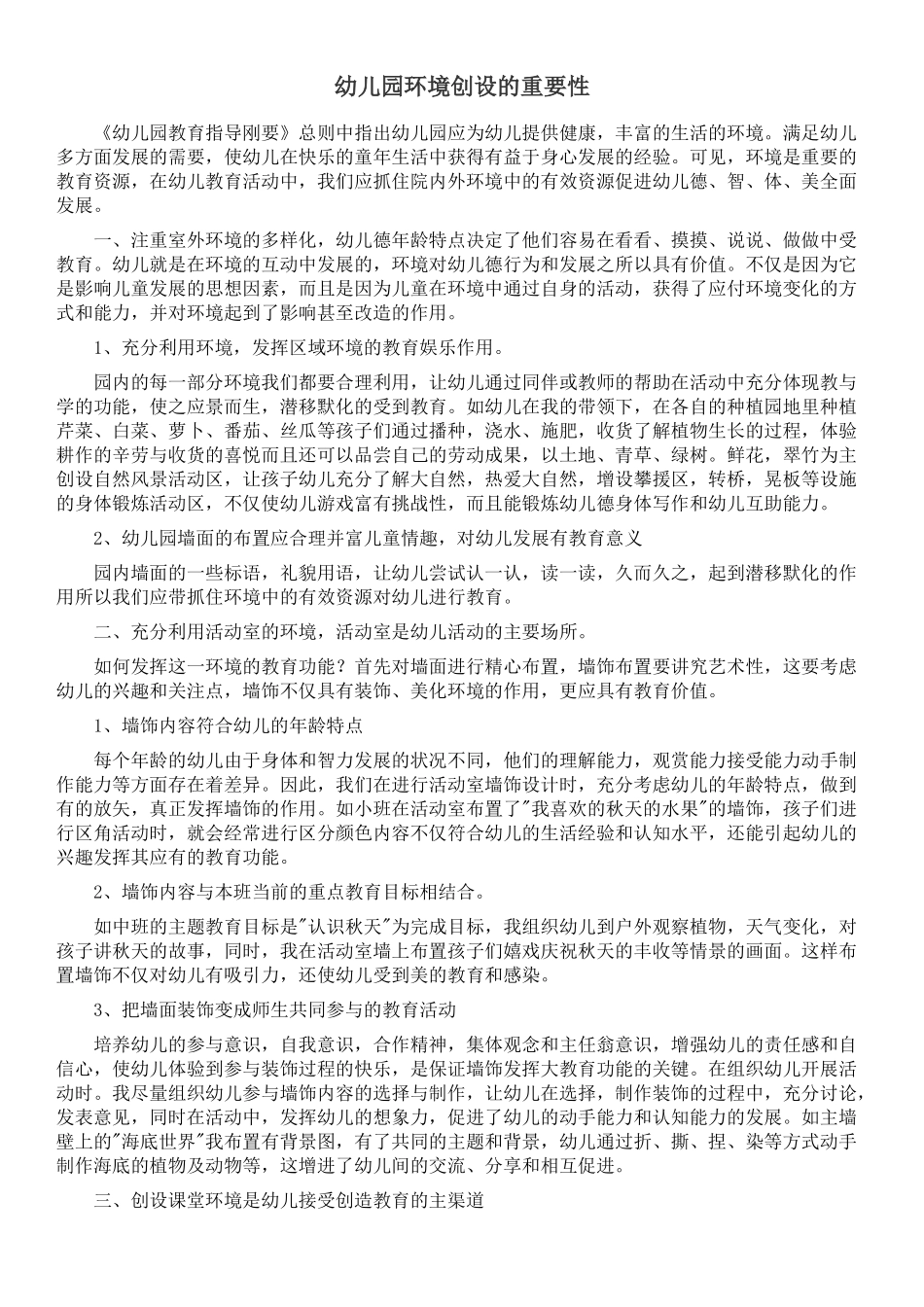 幼儿园环境创设的重要性_第1页