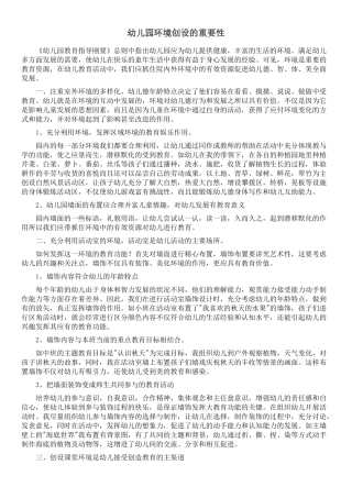 幼儿园环境创设的重要性