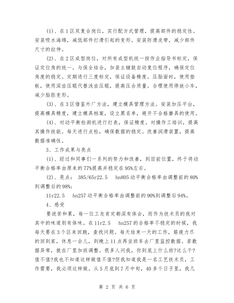 2024年工艺员年度工作总结范文与2024年工艺员年终总结范文汇编_第2页