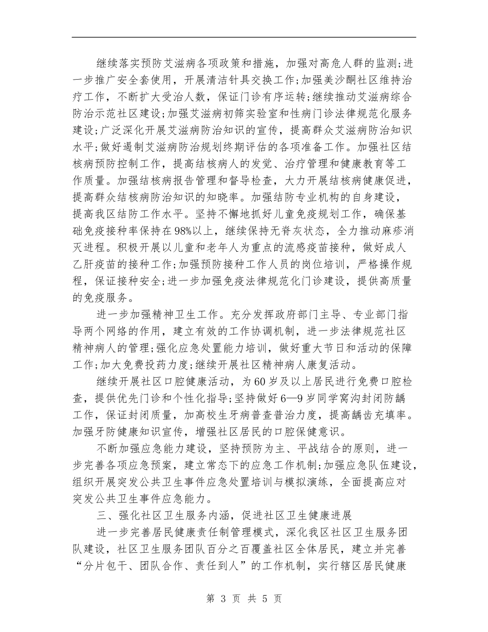 卫生局疾病预防计划_第3页