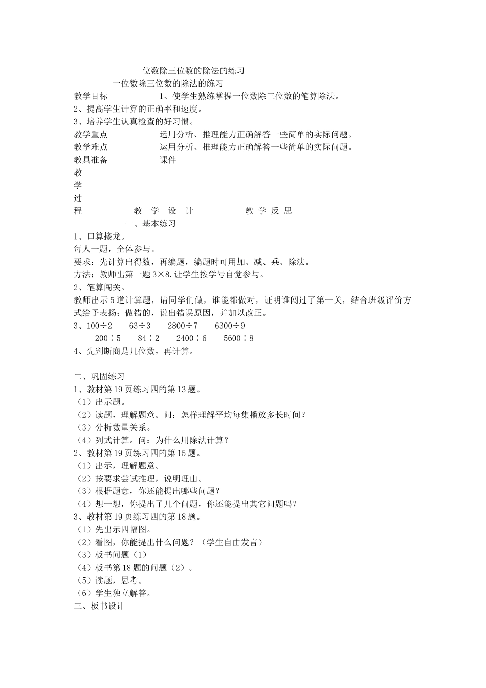 位数除三位数的除法的练习我罗玉花_第1页