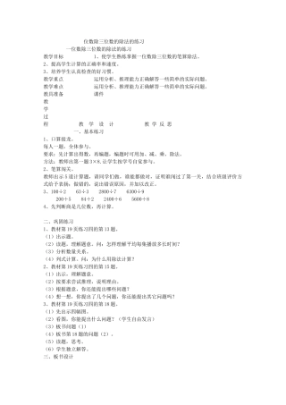 位数除三位数的除法的练习我罗玉花